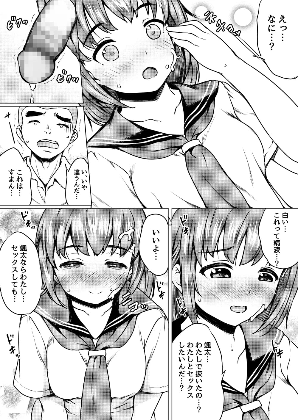 ねこ缶総集編Vol.4 - 7ページ