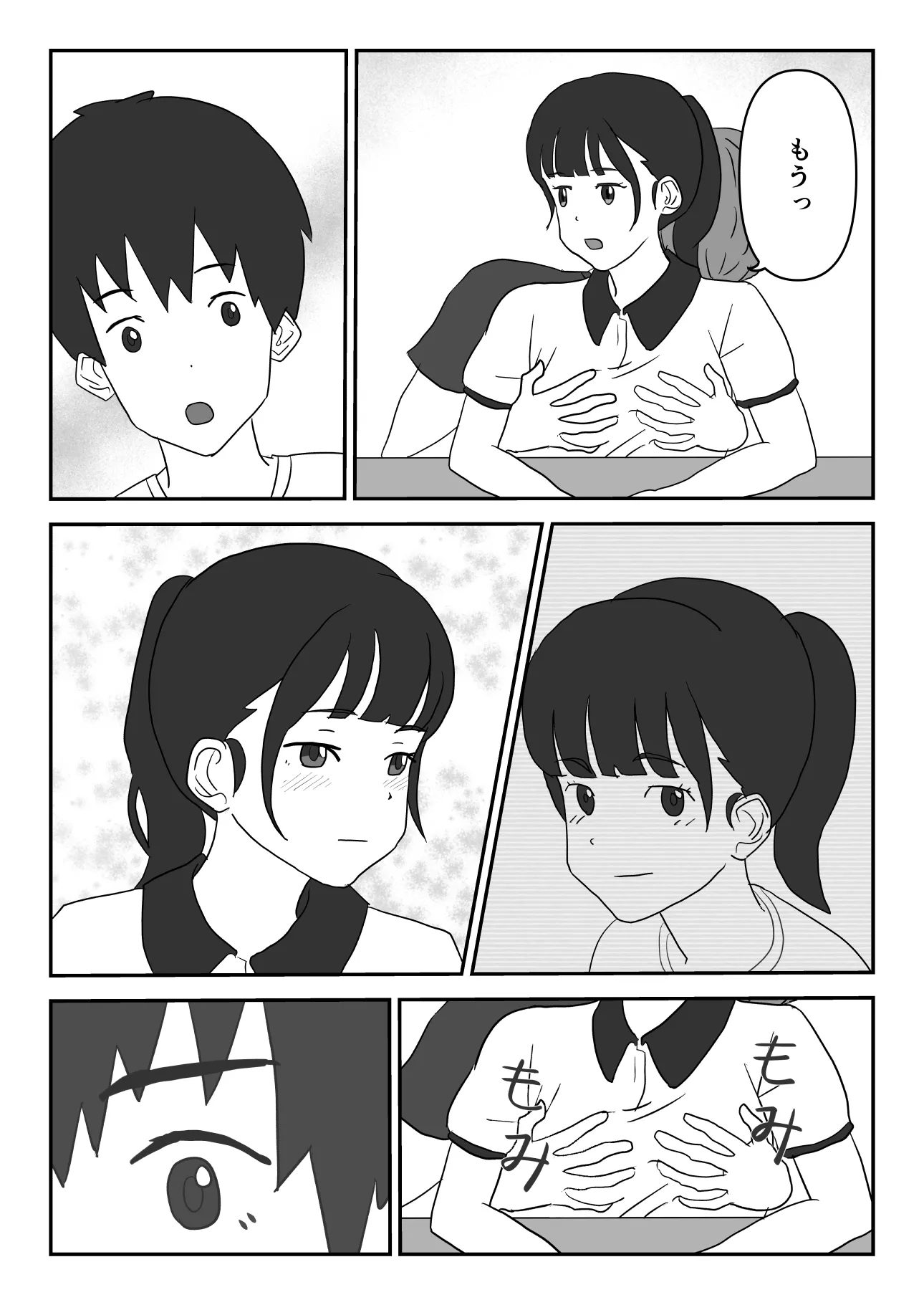 ずっと片思いしてた友達の彼女を寝取る話 - 6ページ