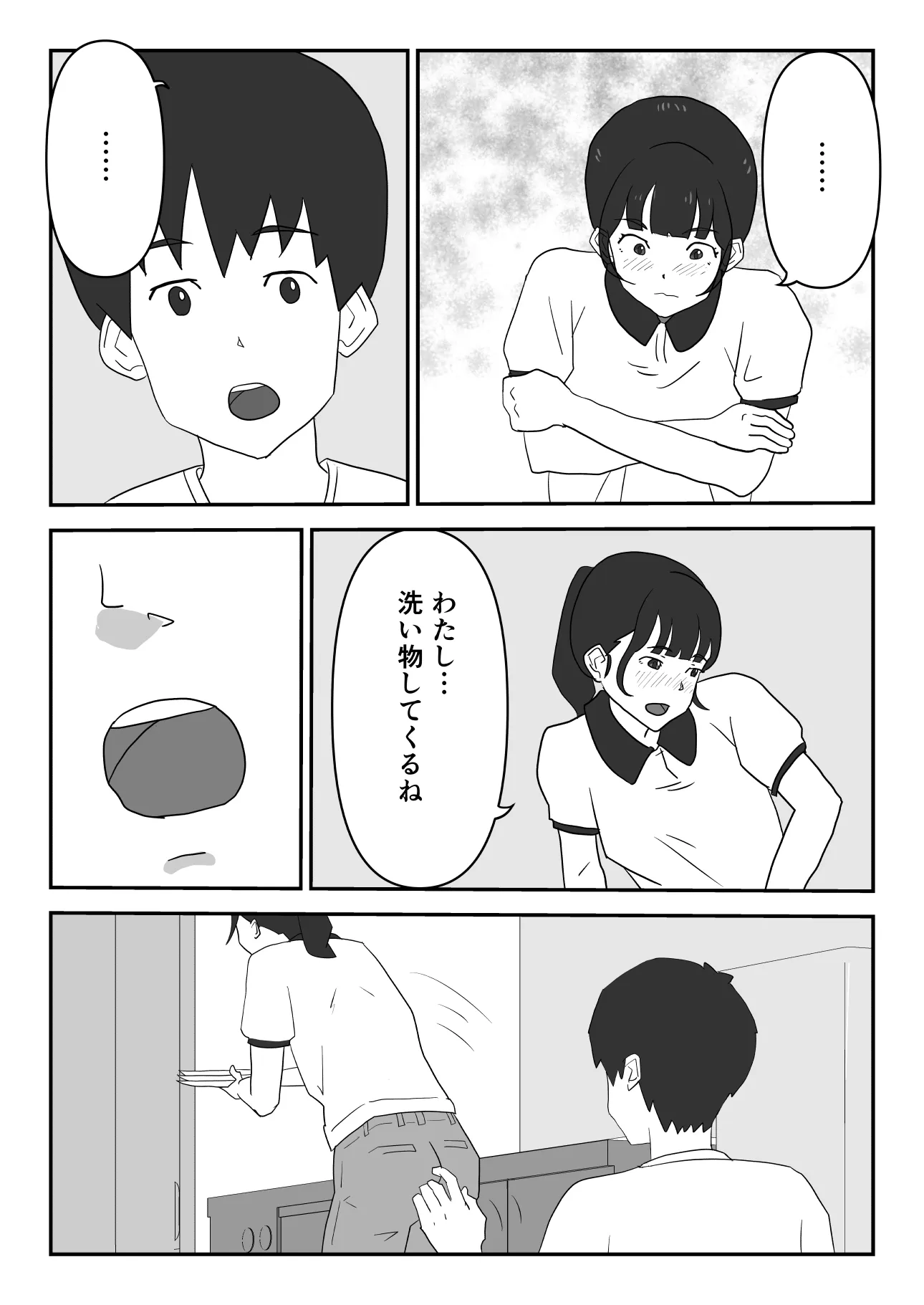ずっと片思いしてた友達の彼女を寝取る話 - 8ページ