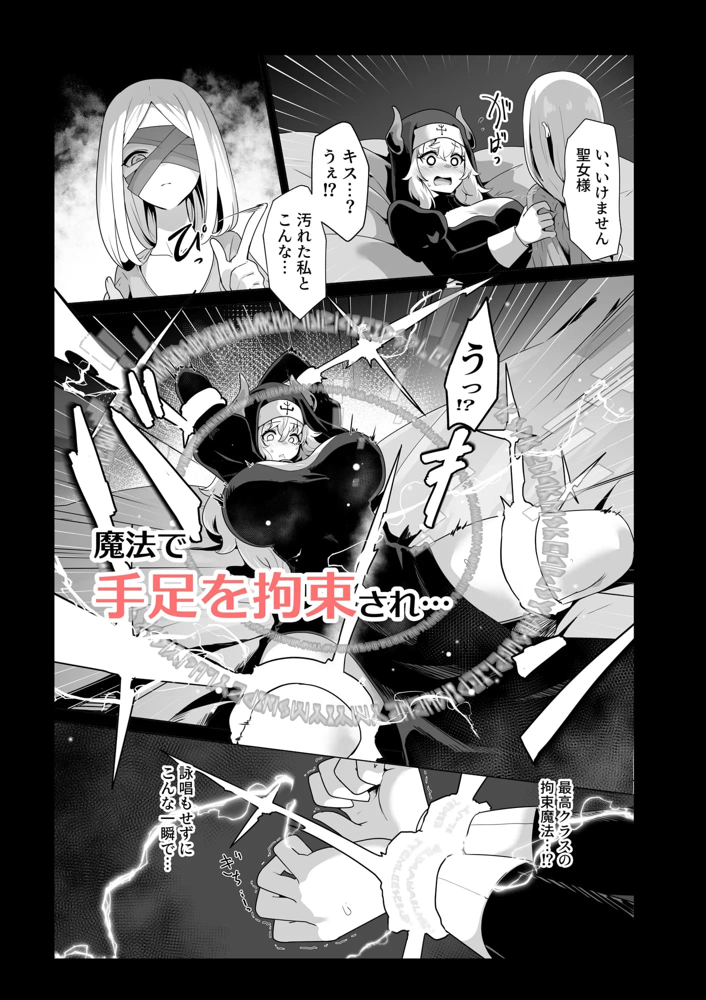 その身体でシスターは無理でしょ - 2ページ