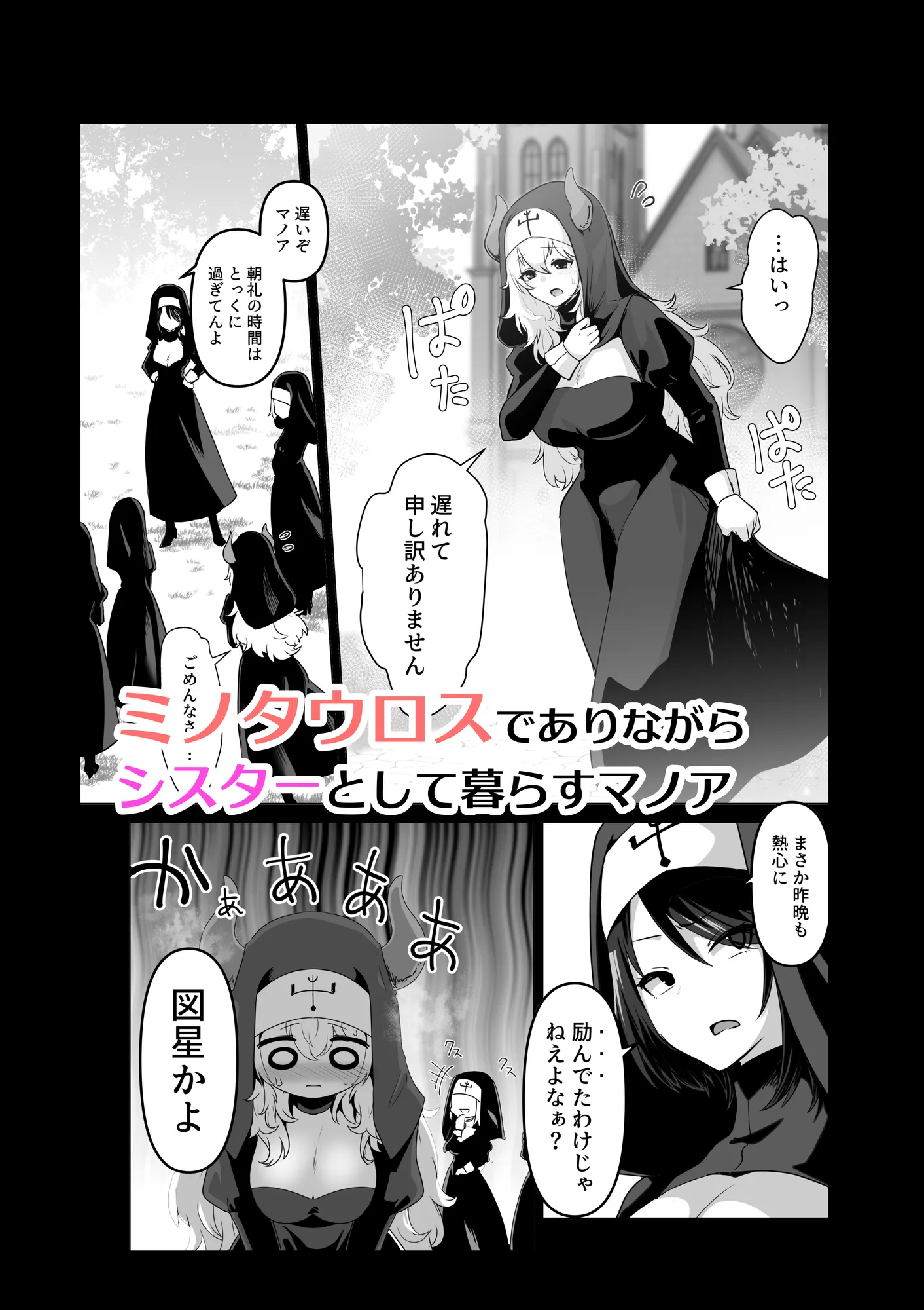 その身体でシスターは無理でしょ - 10ページ