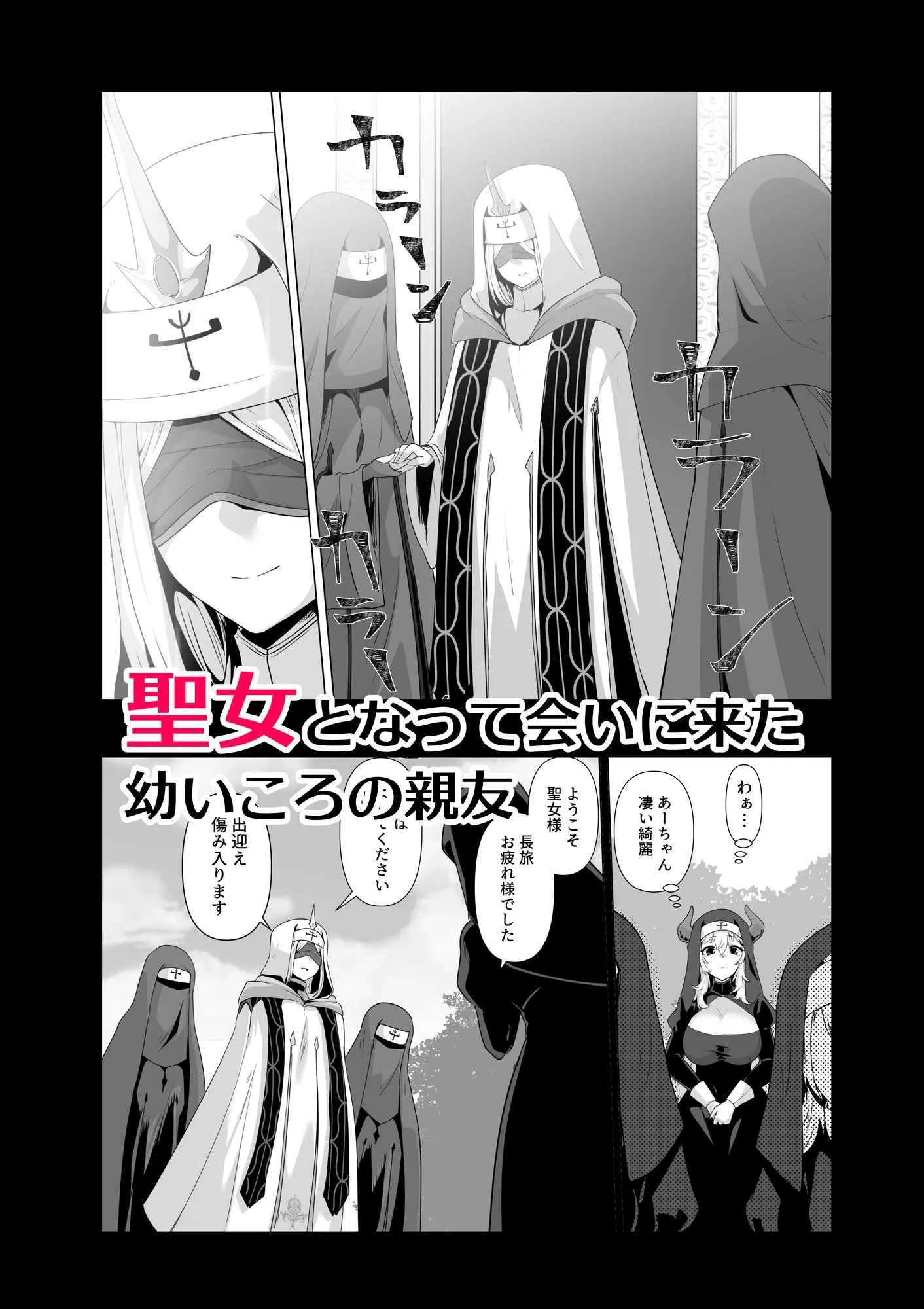 その身体でシスターは無理でしょ - 11ページ