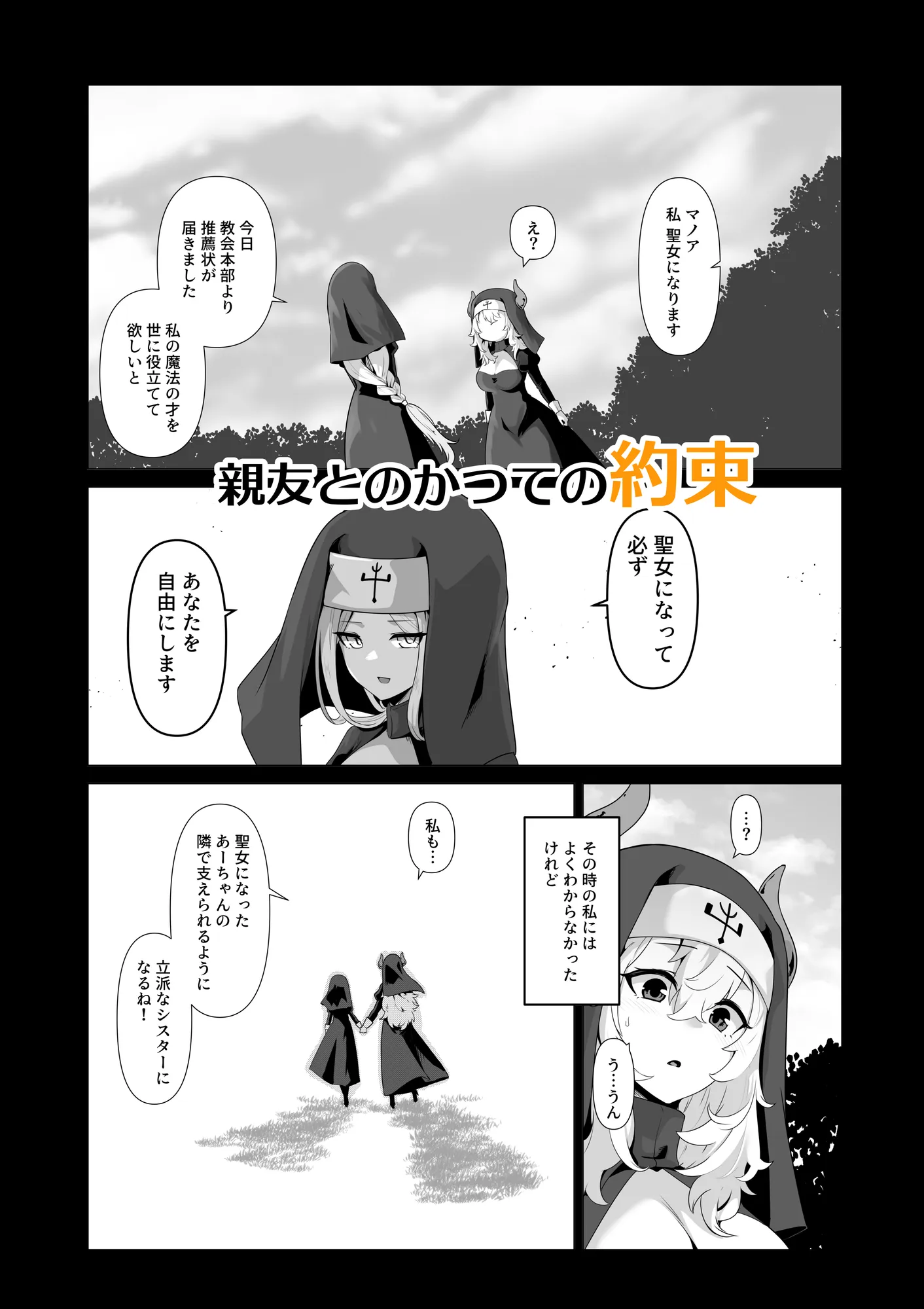 その身体でシスターは無理でしょ - 12ページ