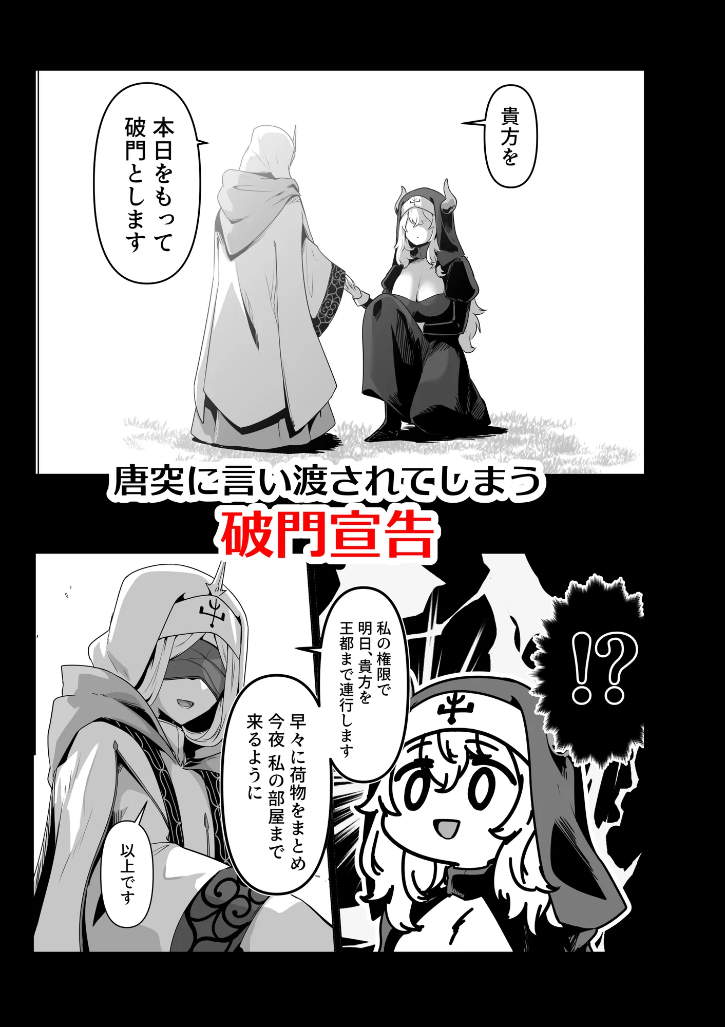 その身体でシスターは無理でしょ - 15ページ