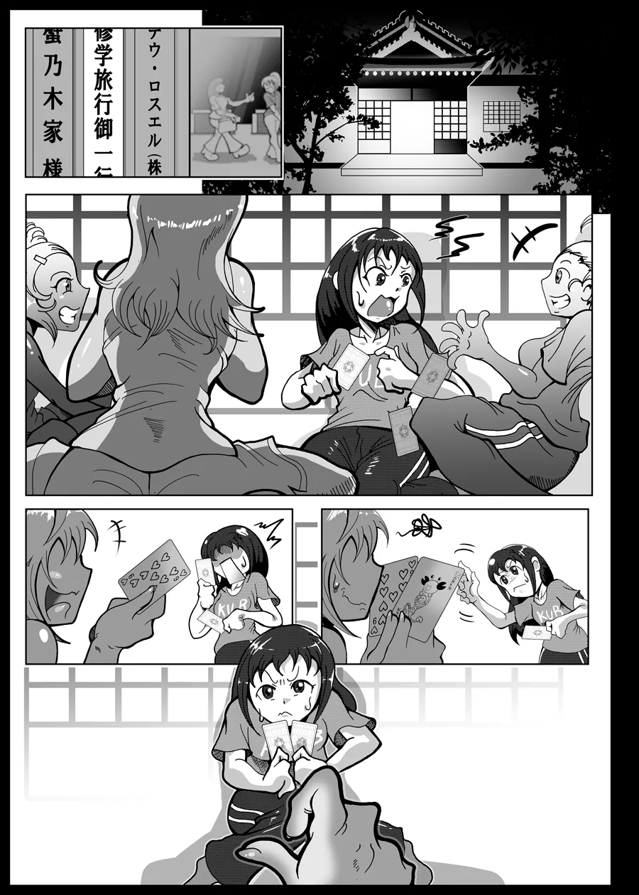 私、絶対見てないもん - 2ページ