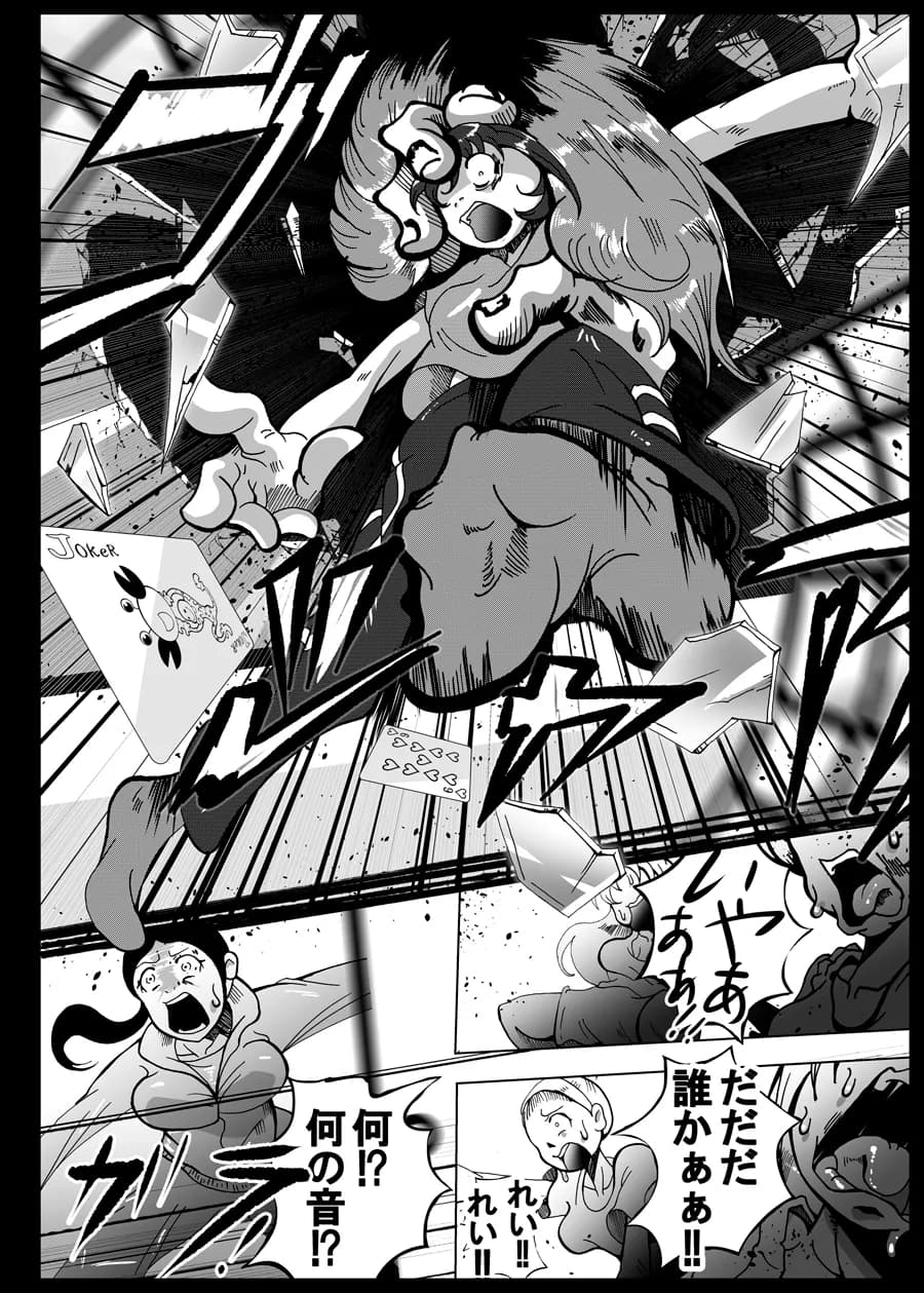 私、絶対見てないもん - 3ページ