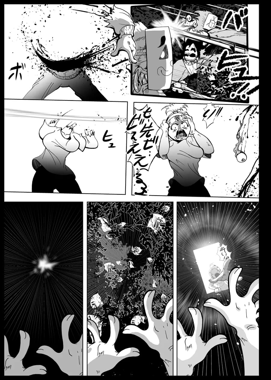 私、絶対見てないもん - 4ページ