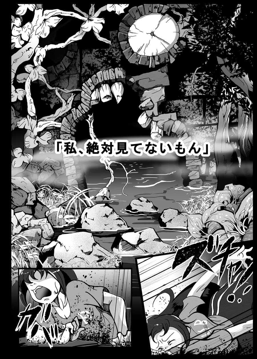 私、絶対見てないもん - 5ページ