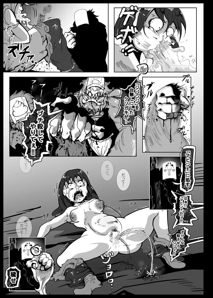 私、絶対見てないもん - 8ページ