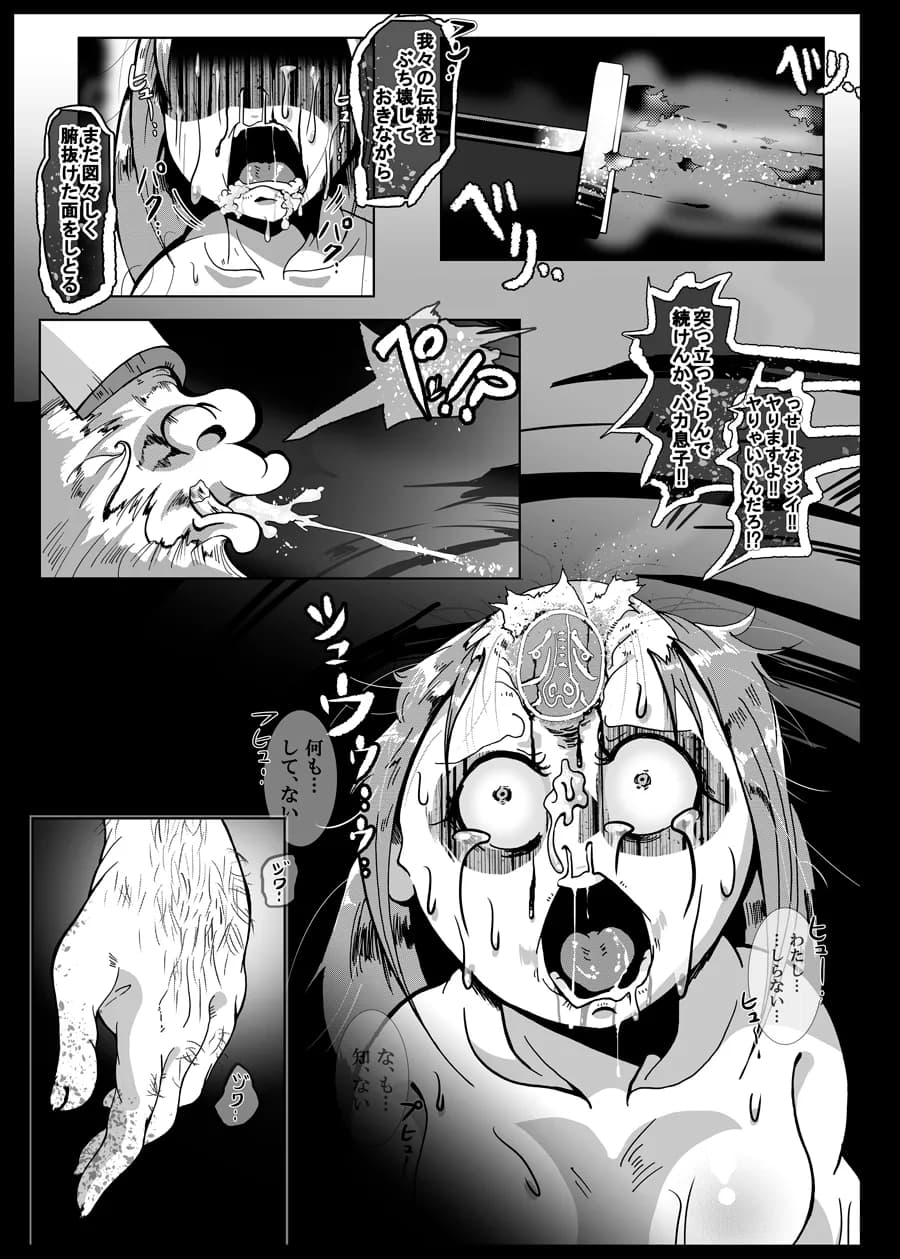 私、絶対見てないもん - 14ページ