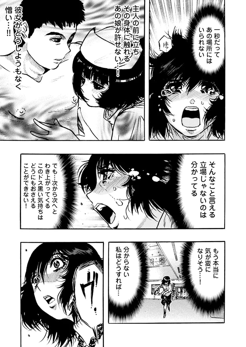 エロ過ぎる人妻 -三十路の人妻がオナニー好きじゃだめですか？ 5 - 7ページ