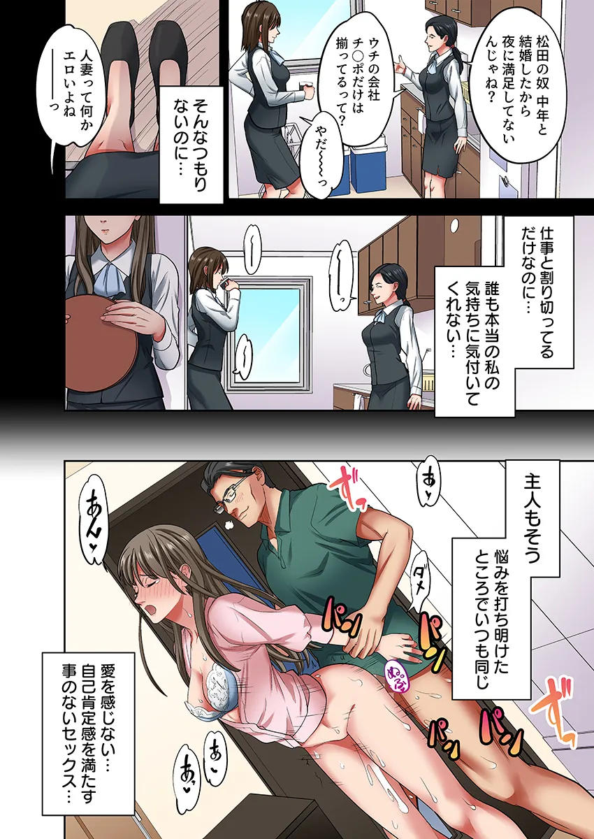 人妻専門！絶倫ジジィの敏感グリグリあん摩術〜ナカのツボまで刺激しないでぇ！〜（フルカラー） 14 - 1ページ