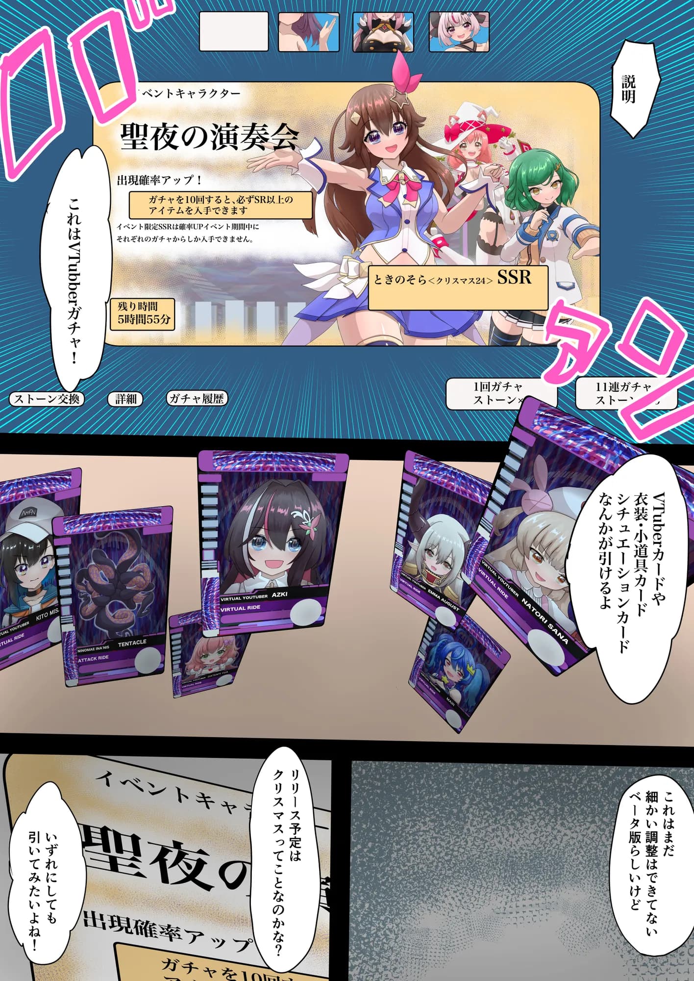 ガチャの時間だあぁぁぁ - 4ページ