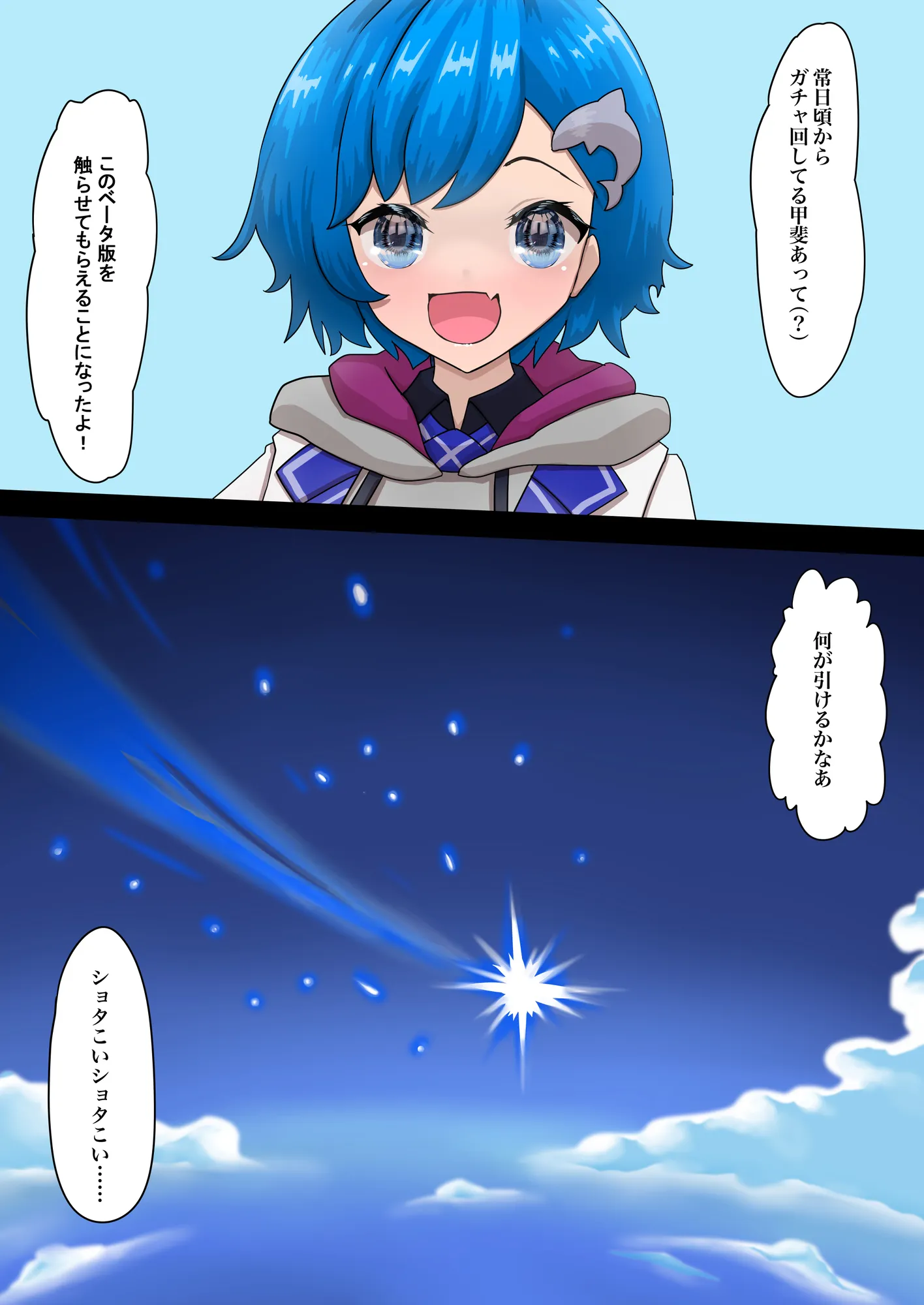 ガチャの時間だあぁぁぁ - 5ページ