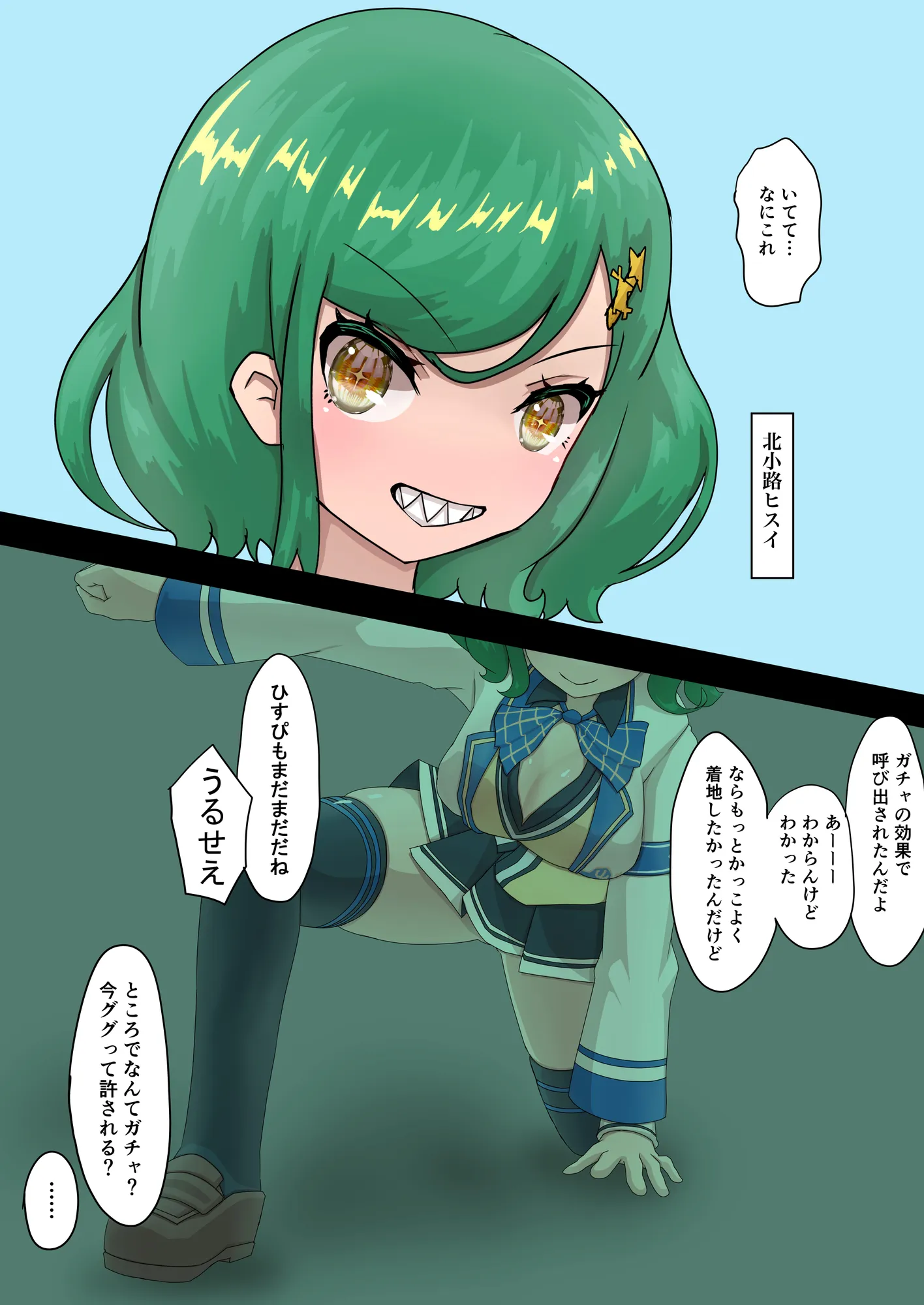 ガチャの時間だあぁぁぁ - 7ページ