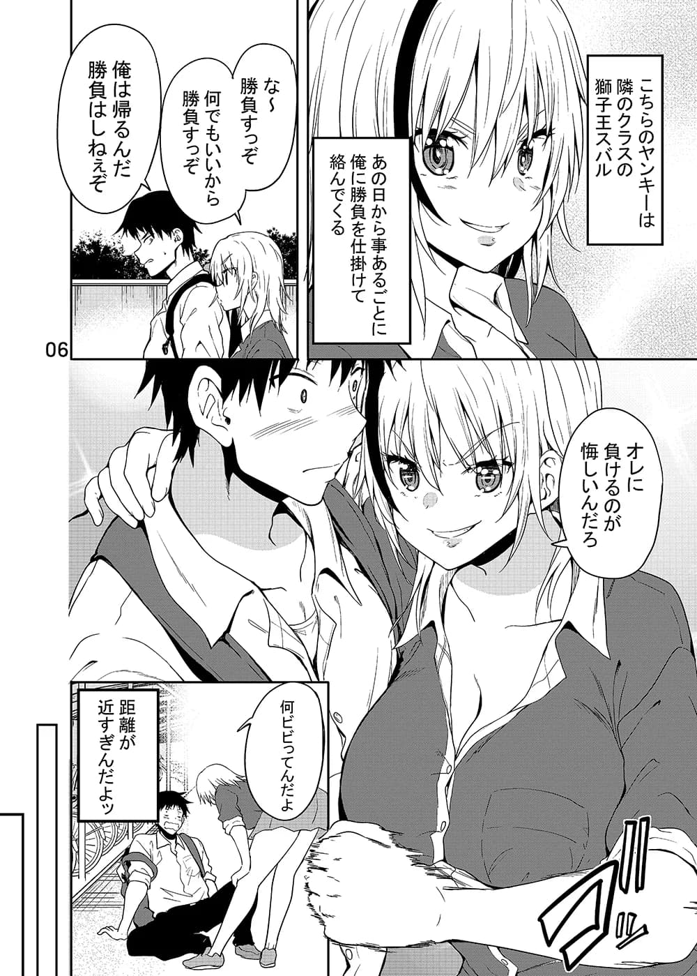 獅子王スバルにからまれる - 4ページ