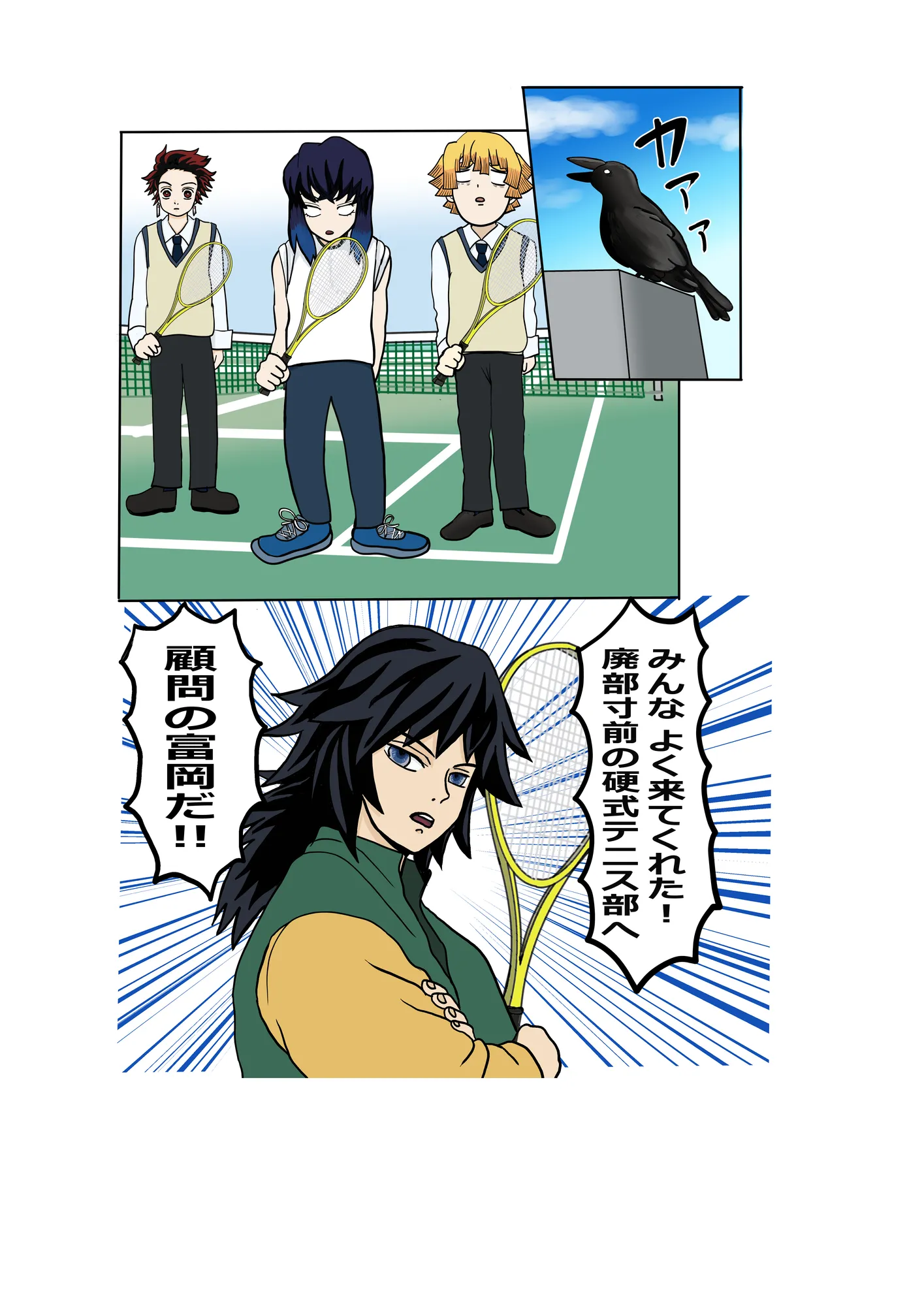 鬼滅○校生の日常 テニス部編 - 9ページ