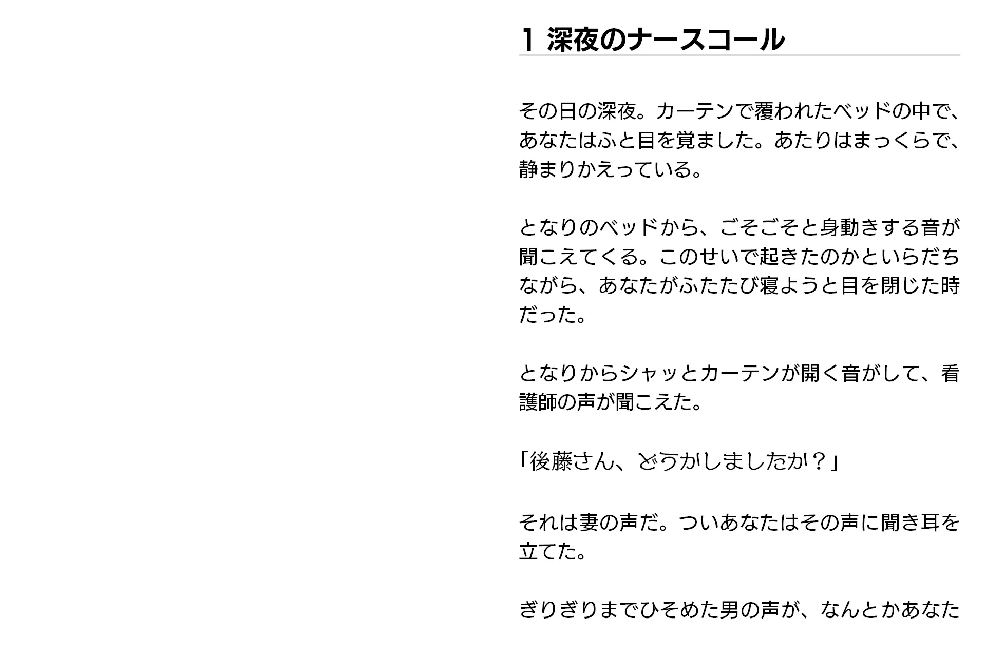 ネトラレ看護師妻・美保〜妻は病院のアイドルだった（性的な意味で）（CGノベル/NTR） - 5ページ