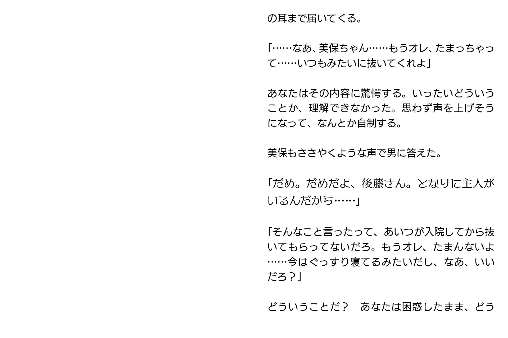 ネトラレ看護師妻・美保〜妻は病院のアイドルだった（性的な意味で）（CGノベル/NTR） - 6ページ