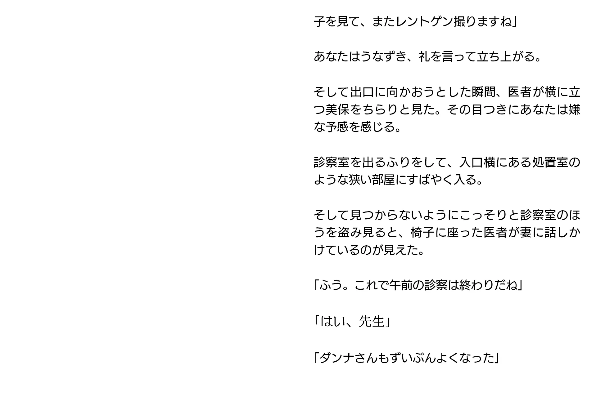 ネトラレ看護師妻・美保〜妻は病院のアイドルだった（性的な意味で）（CGノベル/NTR） - 19ページ