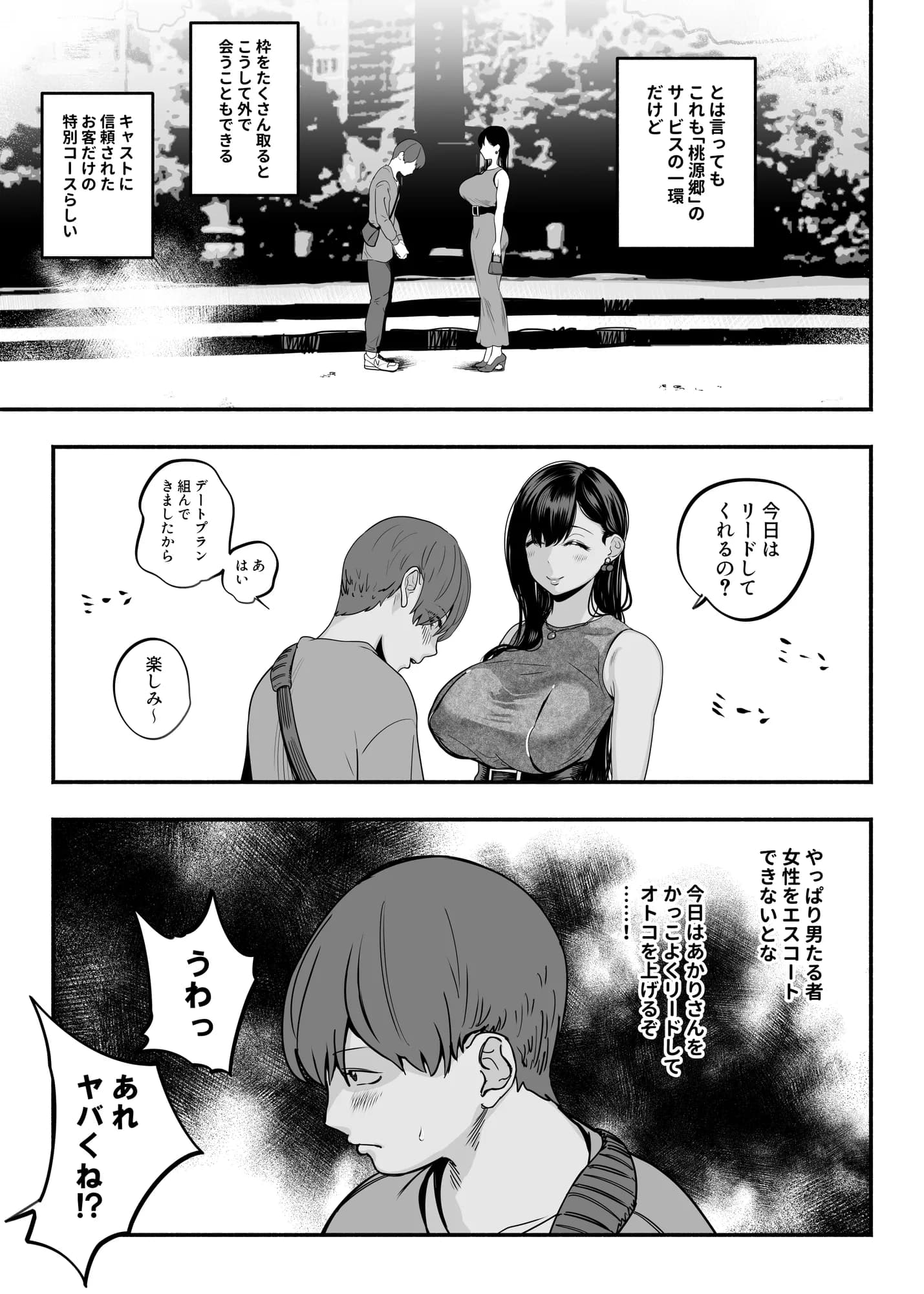 ガチ恋フーゾク2 -娼婦さんに素人童貞チンポを慰めてもらう話- - 2ページ
