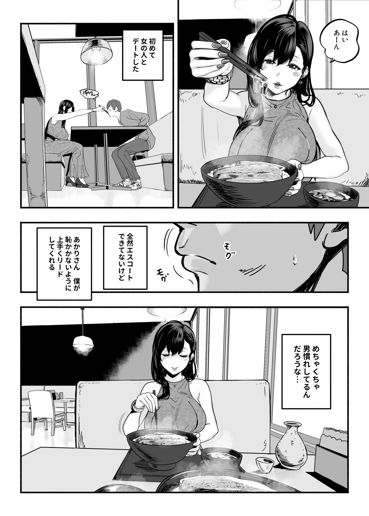 ガチ恋フーゾク2 -娼婦さんに素人童貞チンポを慰めてもらう話- - 5ページ