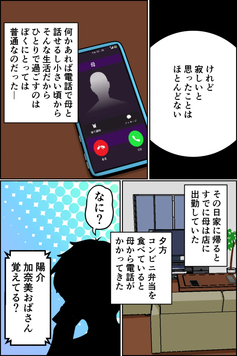 孕ませ睡眠姦3 - 4ページ