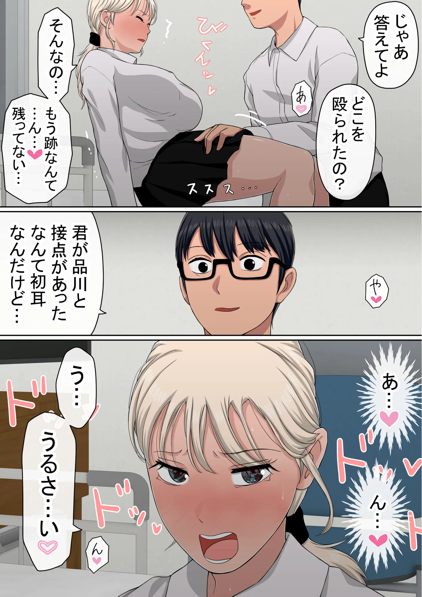 わらしべおま〇こ！ヤれる子つなぎの性生活4 - 20ページ