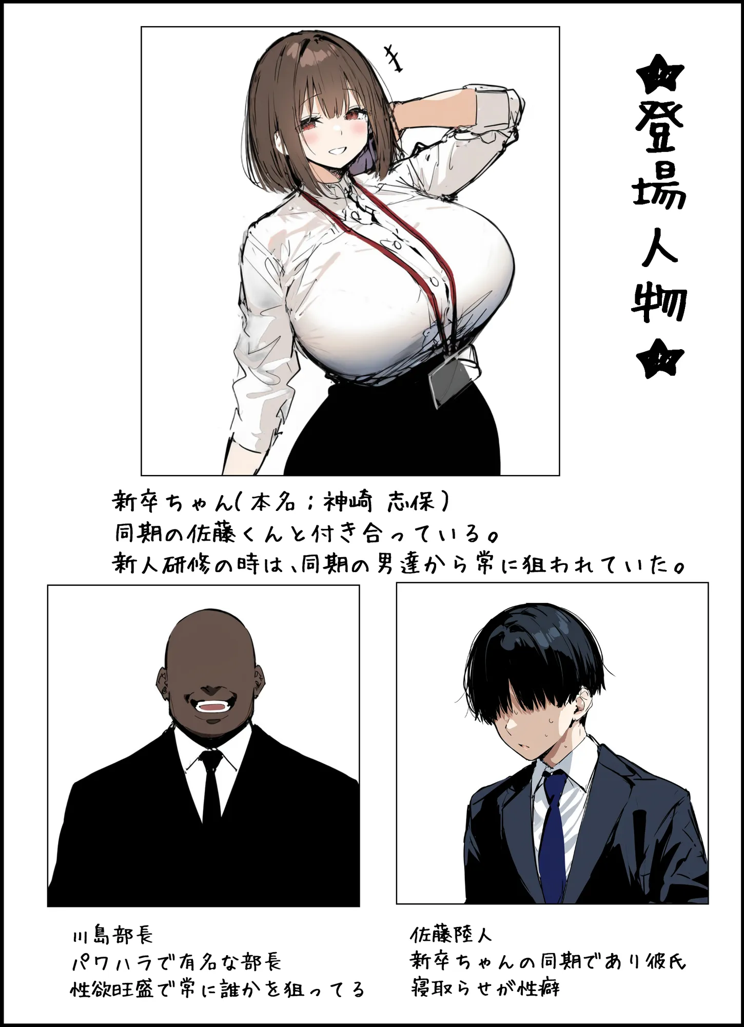 皆が狙ってる新卒ちゃんを寝取らせてみた3 〜パワハラ部長との寝取られSEX編〜 - 1ページ