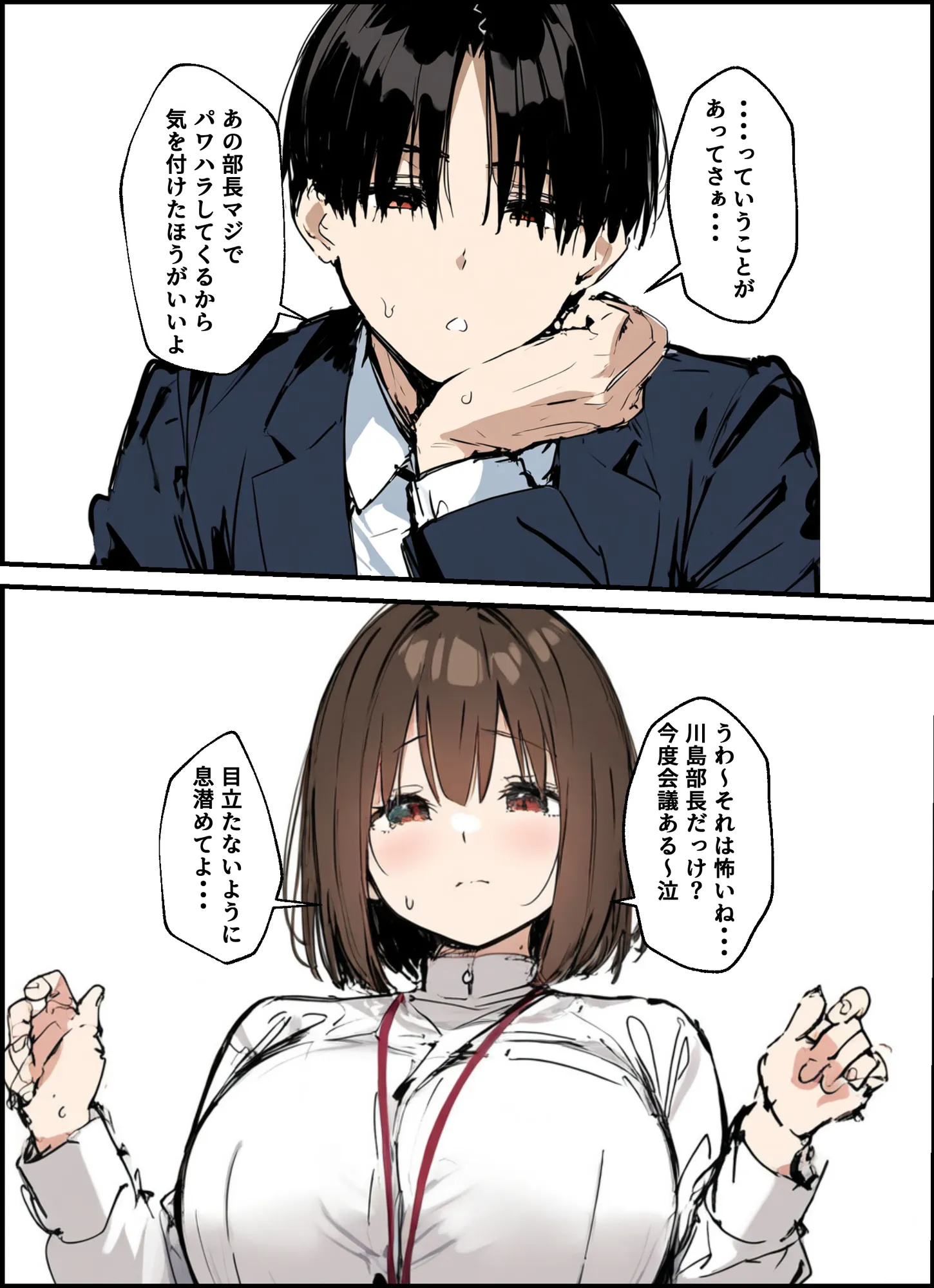 皆が狙ってる新卒ちゃんを寝取らせてみた3 〜パワハラ部長との寝取られSEX編〜 - 7ページ