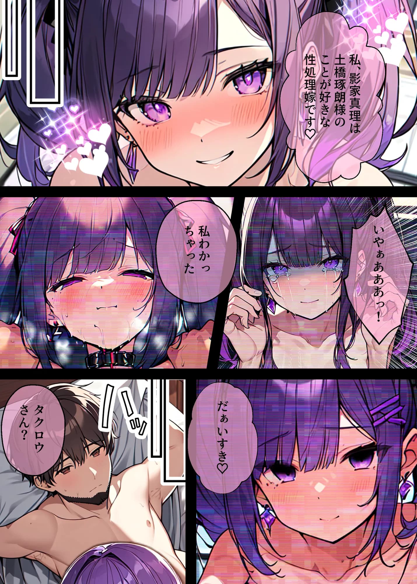 頂き女子催●2〜 - 3ページ