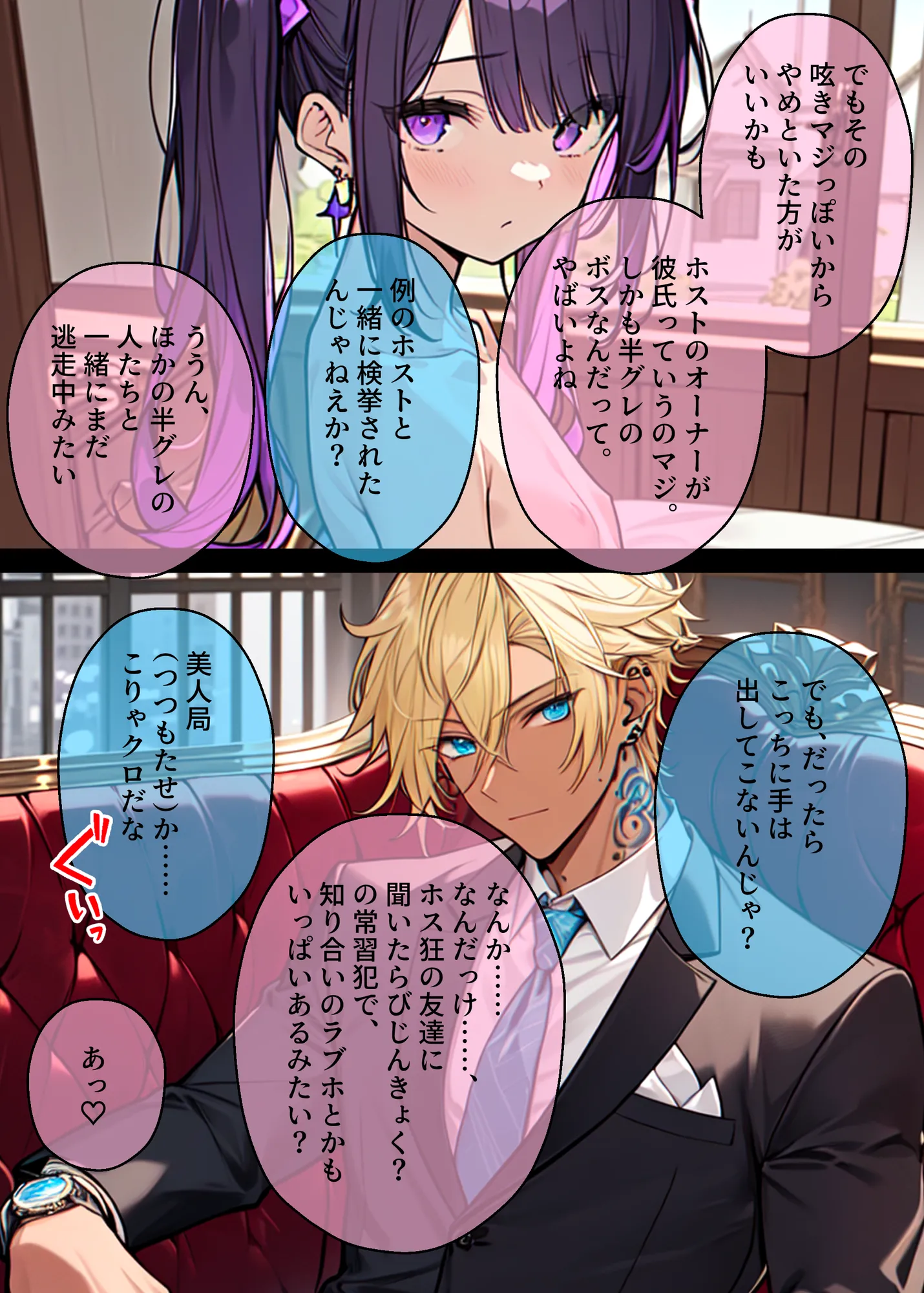 頂き女子催●2〜 - 11ページ