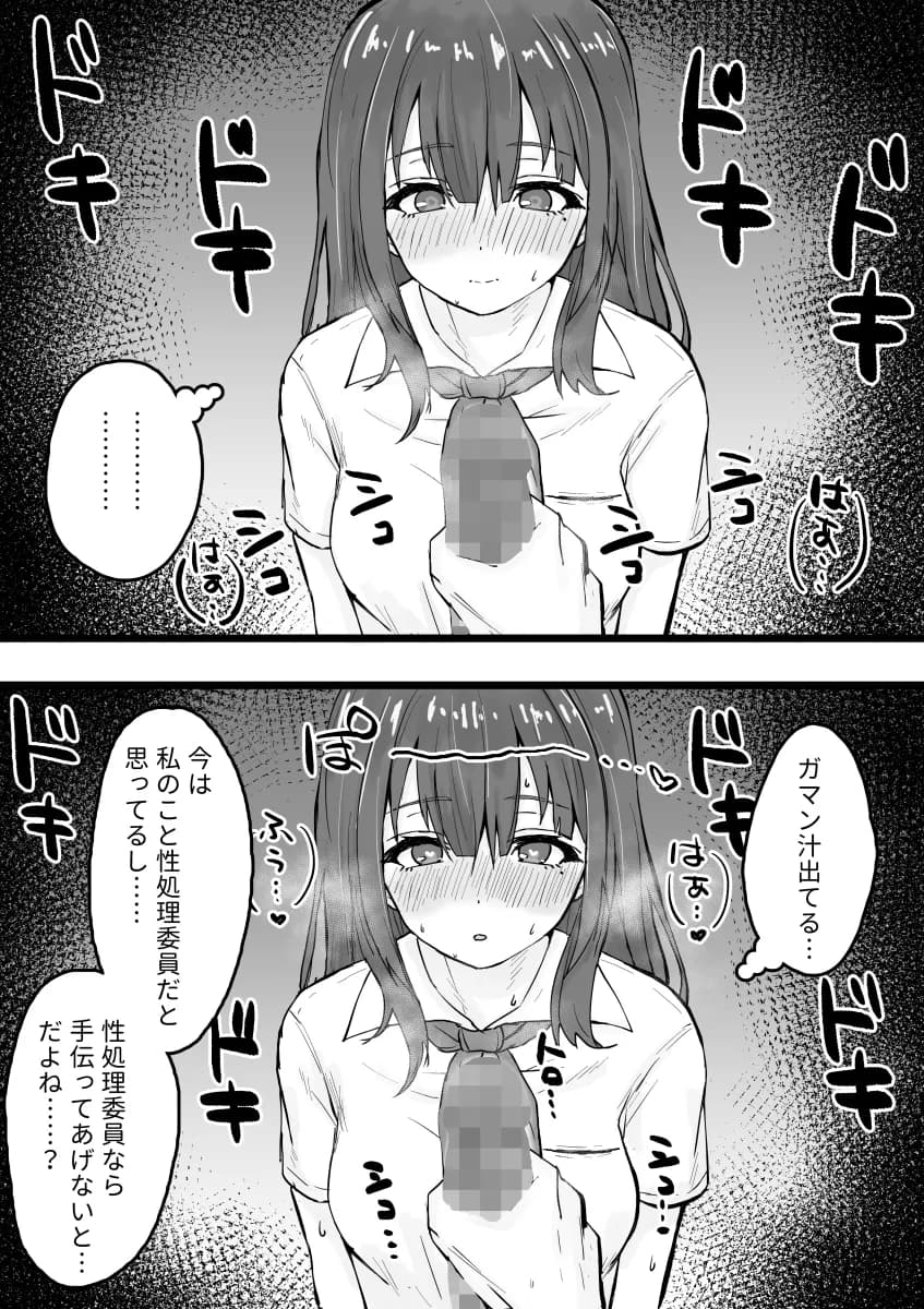 えっちなコトに興味津々なので受け入れちゃう図書委員ちゃん - 4ページ