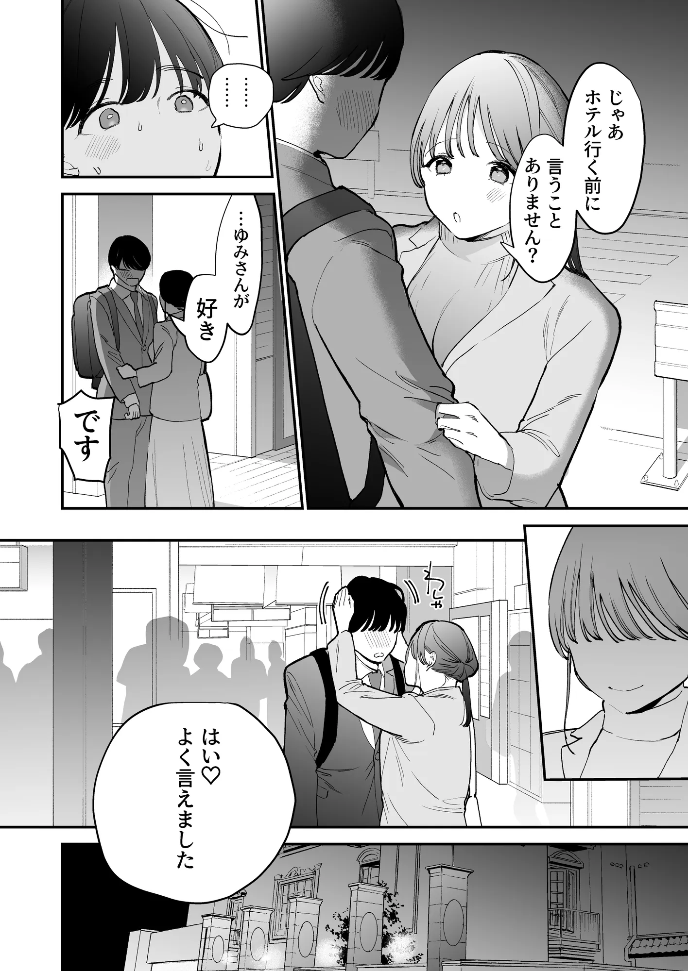 かわいい童貞友也くんがこんなデカいなんて聞いてない - 7ページ