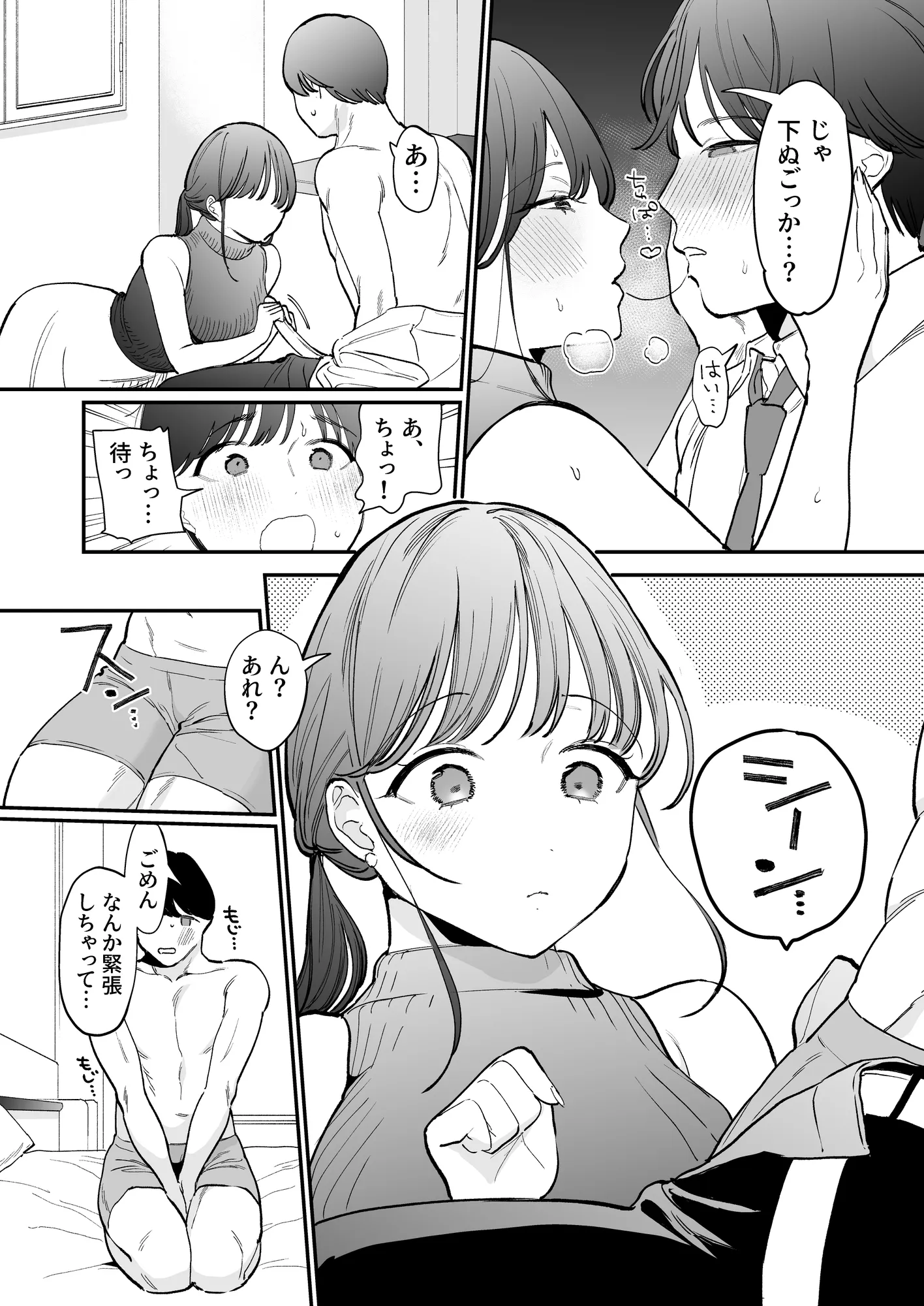 かわいい童貞友也くんがこんなデカいなんて聞いてない - 10ページ