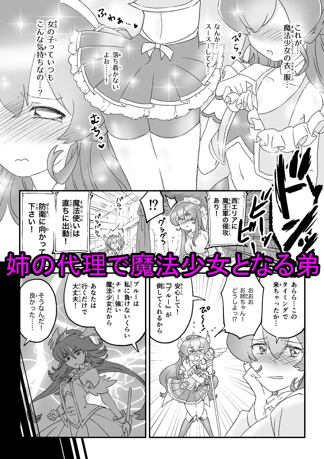 姉の代わりに出撃した男の娘魔法少女が石化魔族に敗北するお話 - 2ページ