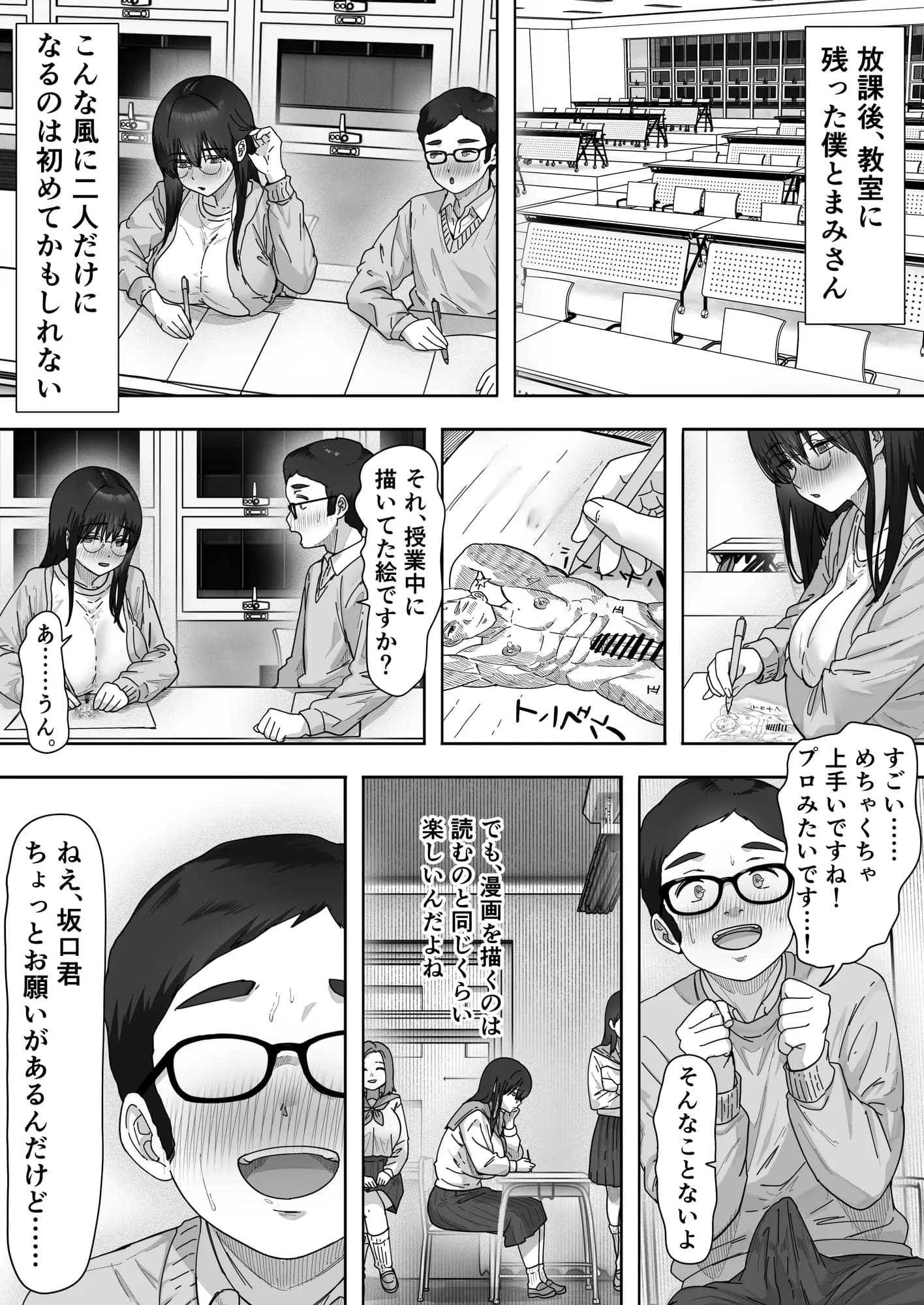 陰キャ彼女は僕が知らないドスケベヤリマン娘でした - 3ページ