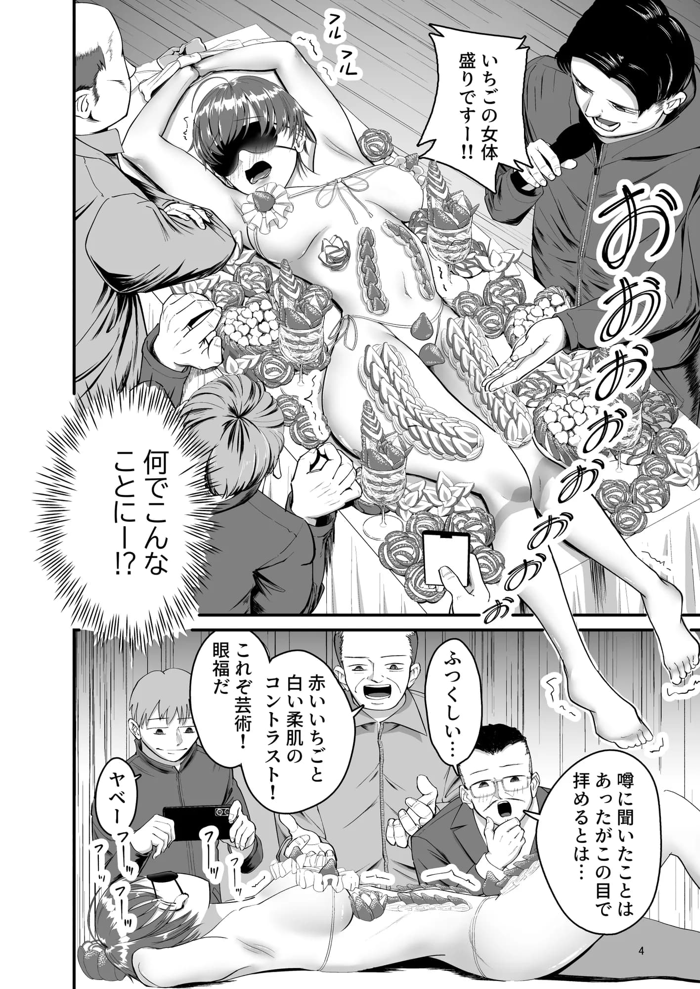 農家のアルバイト（19）が高級いちごをお尻で潰したらおしおきされちゃいました - 4ページ