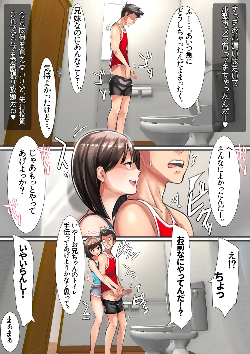 妹SS（ショートストーリー）総集編4.5.6 - 17ページ