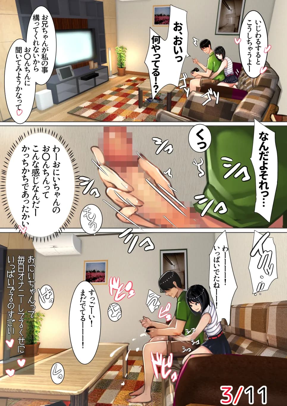 妹SS（ショートストーリー）総集編4.5.6 - 41ページ