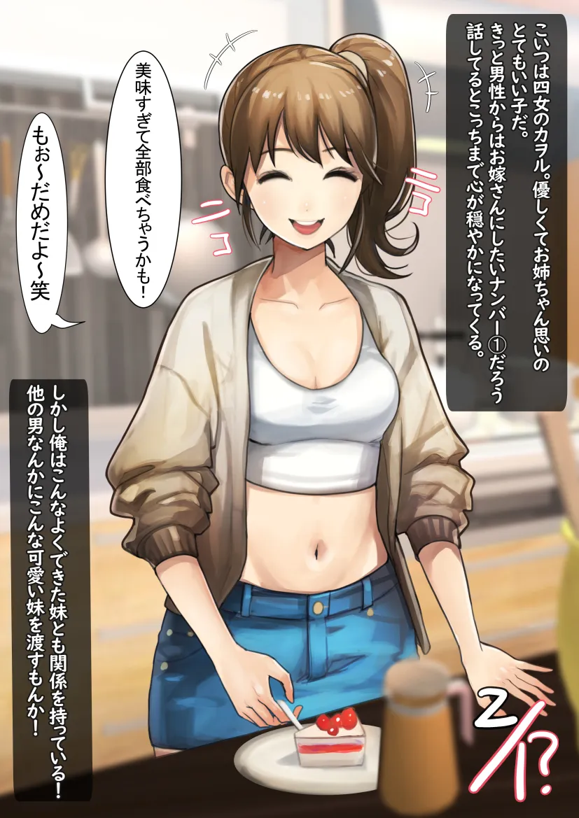 兄×4姉妹の日常2 - 6ページ