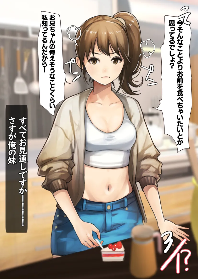 兄×4姉妹の日常2 - 7ページ