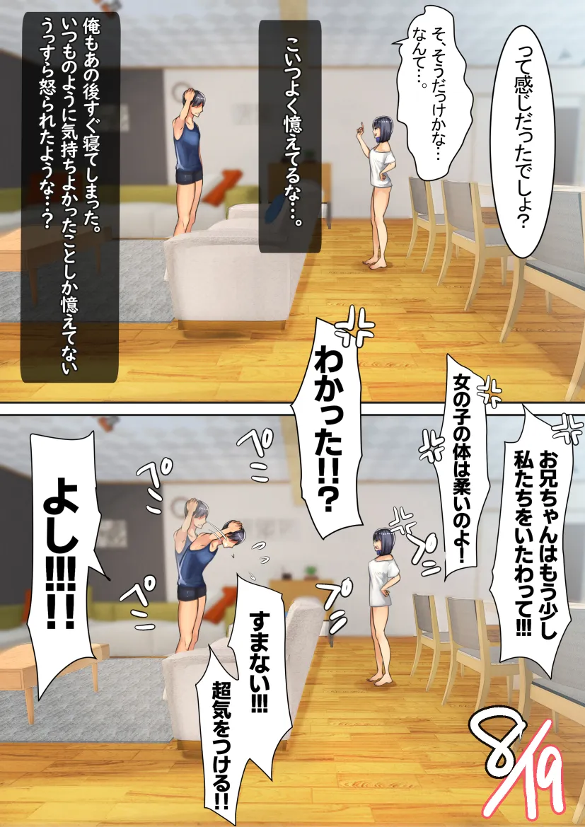 兄×4姉妹の日常2 - 27ページ