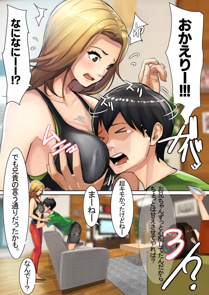 兄×4姉妹の日常2 - 38ページ