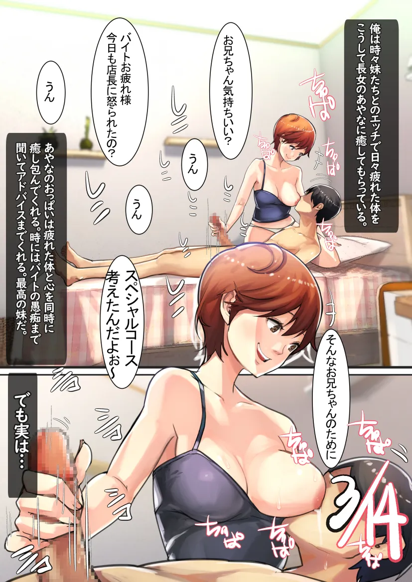 兄×4姉妹の日常2 - 45ページ