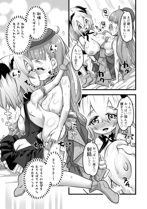 ゆりかも2 - 20ページ