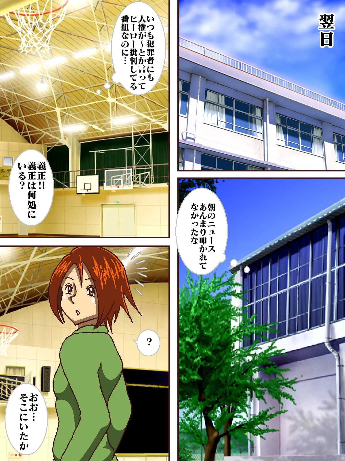 電光戦士ボルトマン 暴かれた弱点？悪夢の身体測定 - 2ページ