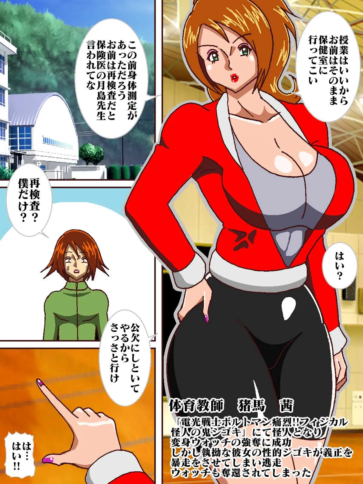 電光戦士ボルトマン 暴かれた弱点？悪夢の身体測定 - 3ページ