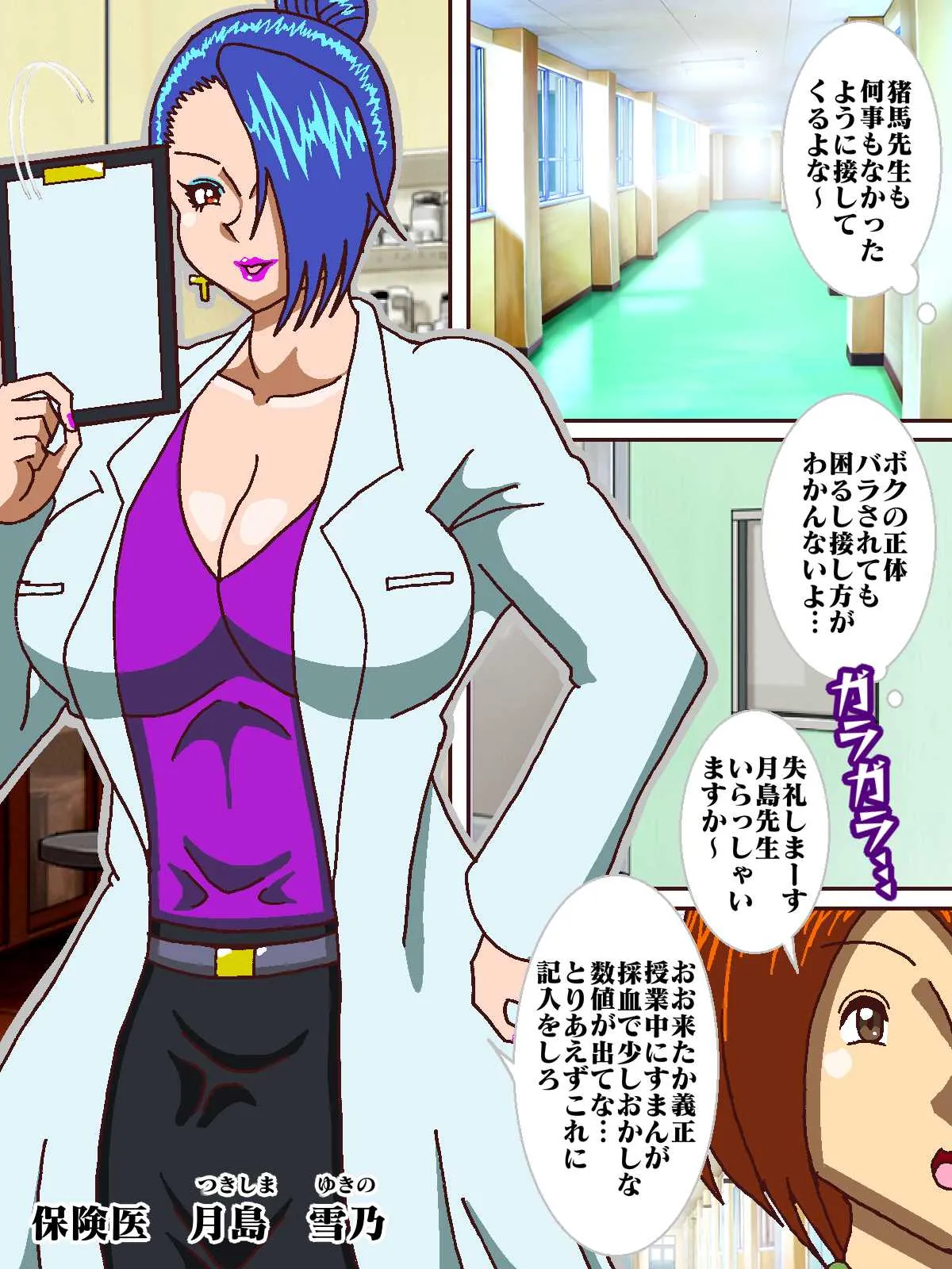 電光戦士ボルトマン 暴かれた弱点？悪夢の身体測定 - 4ページ