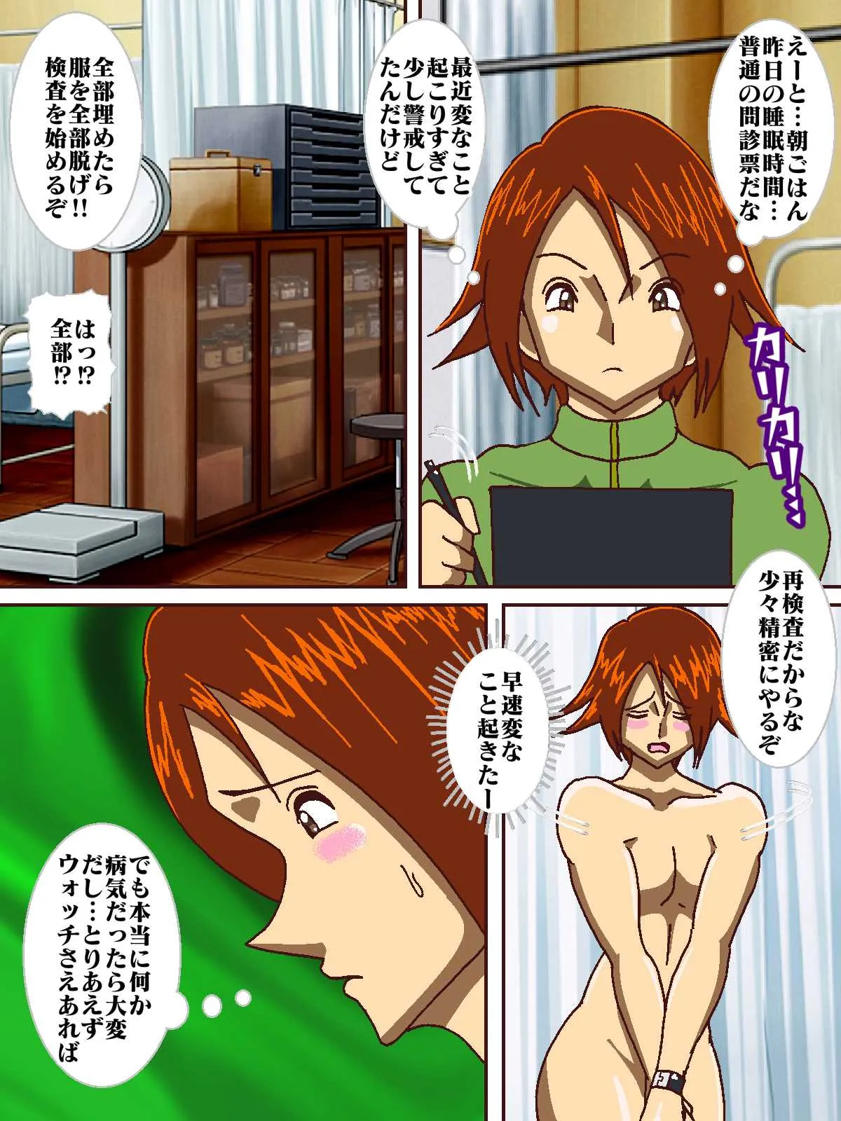 電光戦士ボルトマン 暴かれた弱点？悪夢の身体測定 - 5ページ